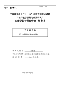 尖子生在预设情境中学习动机的研究申请书