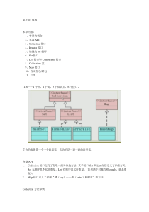 尚学堂马士兵java第7章容器笔记