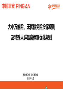 大小万能险无忧豁免险及特殊人群投保规则