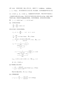 大小偏压构件算例