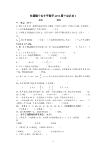 尚重镇中心小学毕业班数学模拟试卷及答案