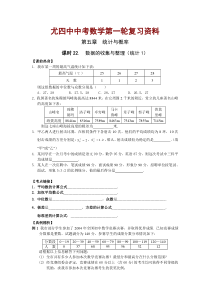 尤四中中考数学第一轮复习资料22