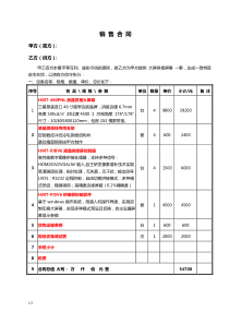 大屏幕拼接工程供应安装合同