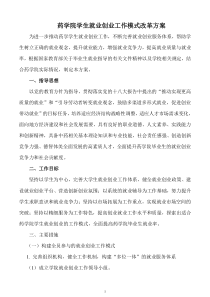 就业创业方案方案