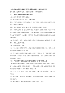 就业协议书信息及网上填报