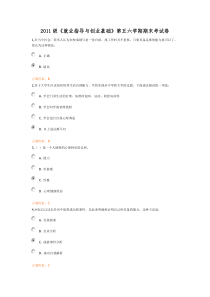 就业指导与创业基础期末考试