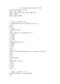 大工13秋《机械工程材料》在线作业答案1_2_3