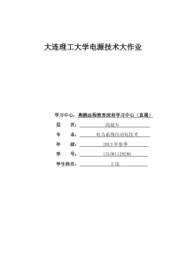 大工14春《电源技术》大作业答案