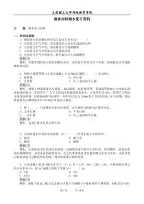 大工14秋《建筑材料》开卷考试期末复习题