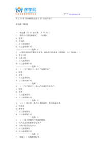 大工15春《机械制造装备设计》在线作业1