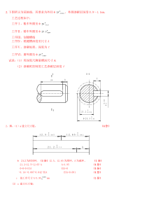 尺寸链和统计分析计算题