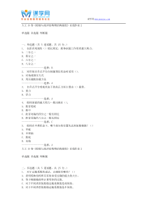 大工15春《船舶与海洋结构物结构强度》在线作业2