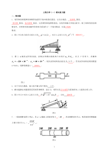 大工15春工程力学(一)开卷考试期末复习题