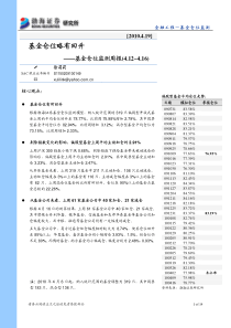 金融工程—基金仓位监测