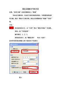 尾注后继续分节的方法