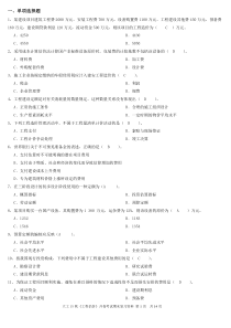 大工15秋《工程估价》开卷考试期末复习资料