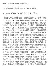 金融工程与金融效率相关问题研究