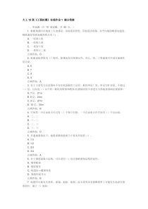 大工15秋《工程抗震》在线作业1答案