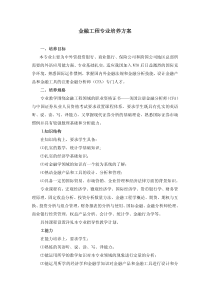 金融工程专业培养方案