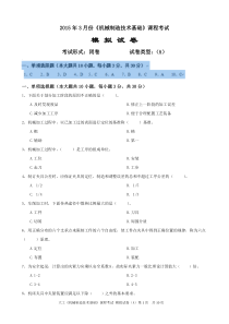 大工14秋《机械制造技术基础》课程考试模拟试卷