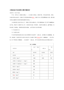 尾矿库设计参考资料-大型企业中水回用工程方案设计