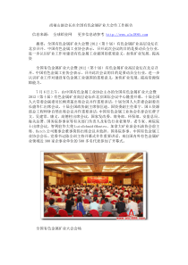 尚福山副会长在全国有色金属矿业大会作工作报告