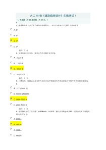 大工15秋《道路勘测设计》在线测试1