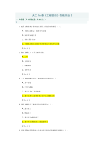 大工16春《工程估价》在线作业2