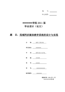 局域网多媒体教学系统的设计与实现