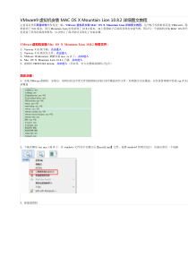 VMware9虚拟机安装MACOSXMountainLion1082详细