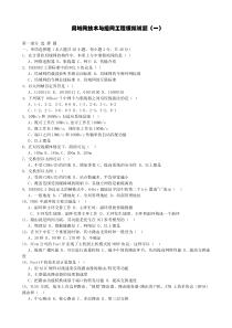 局域网技术与组网工程模拟试题