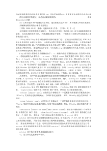 局域网故障常用的诊断命令及用法