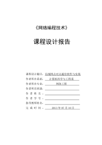 局域网点对点通信软件设计与实现