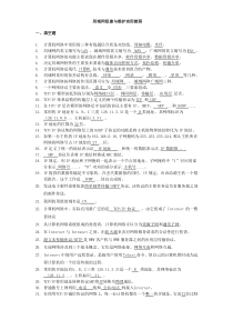 局域网组建与维护教程(最新版)