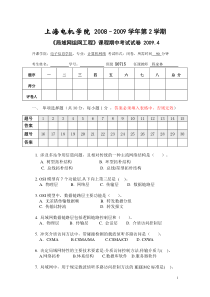 局域网组网工程期中试卷ch