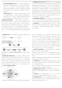 局域网设计与组网实用教程_课后答案(部分)