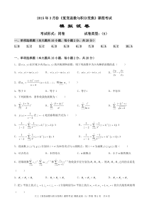 大工《复变函数与积分变换》课程考试模拟试卷