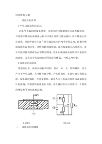 局部放电专题