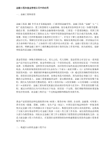 金融工程在基金管理公司中的应用(DOC7)(1)