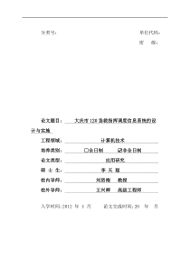 大庆市120急救指挥调度信息系统的设计与实施