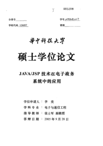 JAVAJSP技术在电子政务系统中的应用