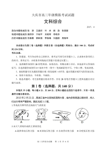 大庆市高三年级模拟考试试题20154地理试题