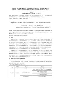 层次分析法在通信房屋建筑投资项目后评估中的应用