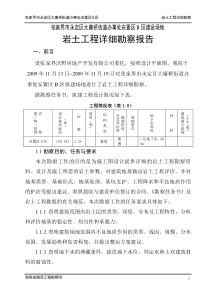 大庸桥安置房地勘报告