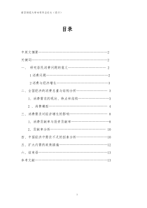 居民消费与经济增长的关系研究_