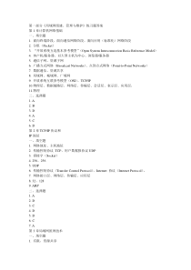 局域网组建与维护课后题答案