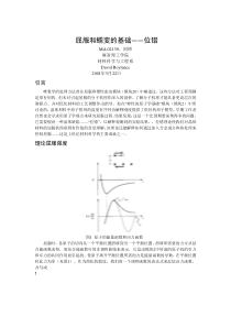 屈服和蠕变的基础