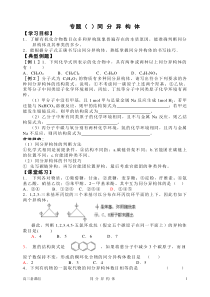 届化学新课标二轮复习全套教学案详细解析同分异构体