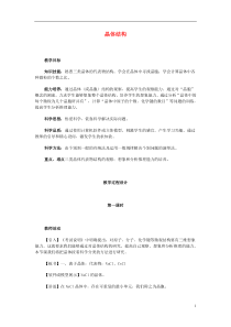 届高三化学二轮复习全套教学案详解晶体结构