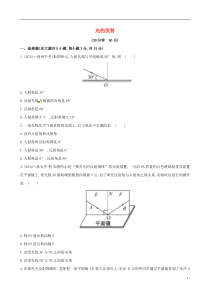 届中考物理一轮复习八年级光的反射(期末复习通用,含解析)新人教版